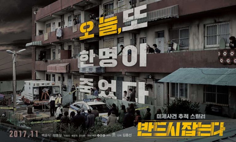 Reseña: The Chase (2017)